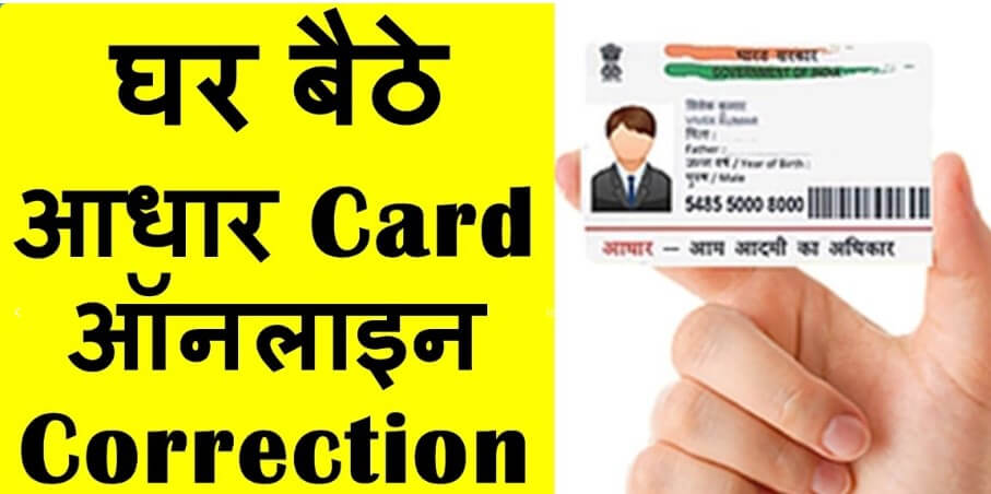 aadhar card correction online at home