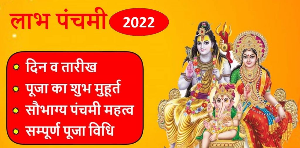 Labh Panchami Shubh Muhurat 2022