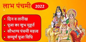 Labh Panchami Shubh Muhurat 2022