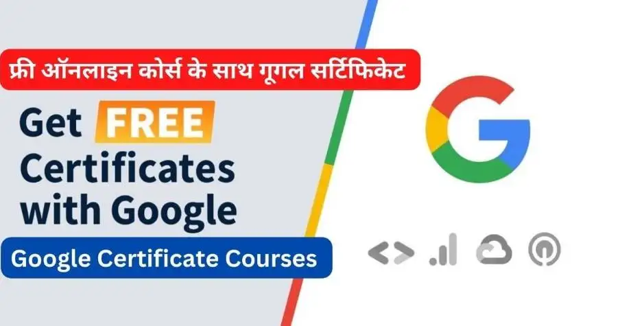 Google Certificate Course 2023: अब Google मुहैया करवा रहा है ये फ्री courses और मिलेगा साथ में Certificate भी