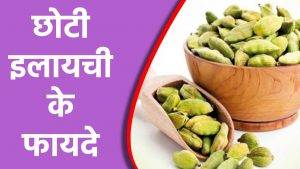 Benefits of Cardamom