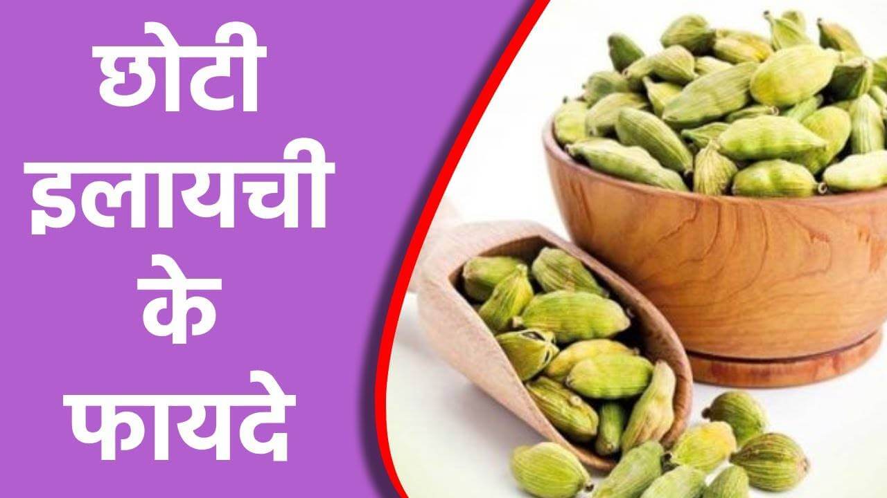 Benefits of Cardamom