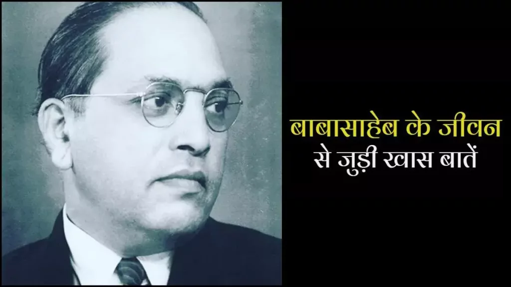 Some special things related to the life of Baba Saheb